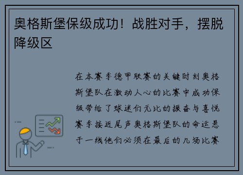 奥格斯堡保级成功！战胜对手，摆脱降级区