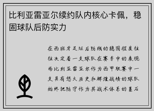 比利亚雷亚尔续约队内核心卡佩，稳固球队后防实力
