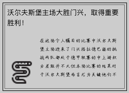 沃尔夫斯堡主场大胜门兴，取得重要胜利！