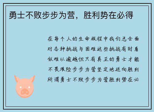 勇士不败步步为营，胜利势在必得
